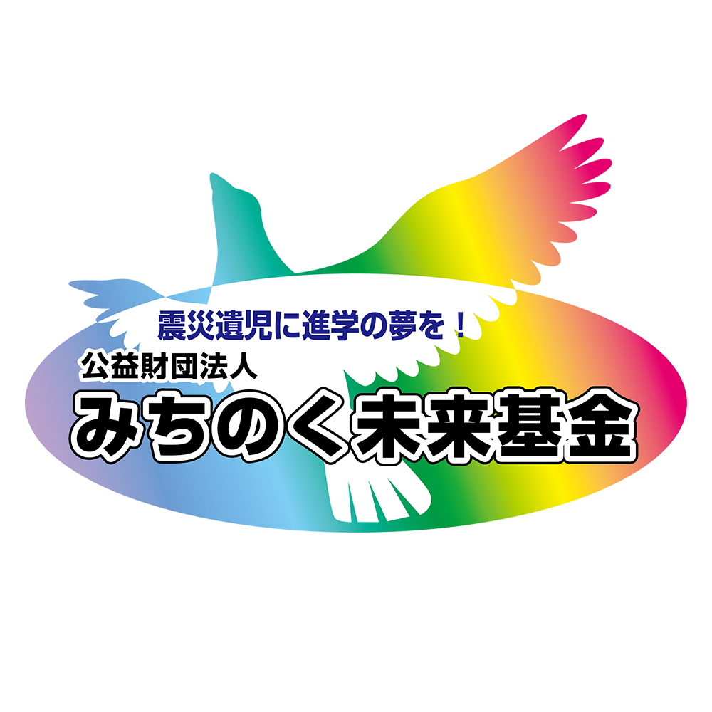 みちのく未来基金